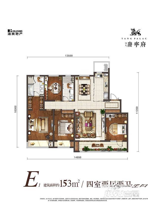 海亮唐寧府4室2厅2卫153㎡户型图