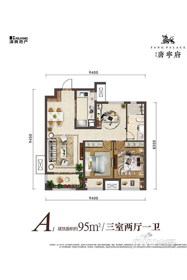 海亮唐寧府3室2厅1卫95㎡户型图