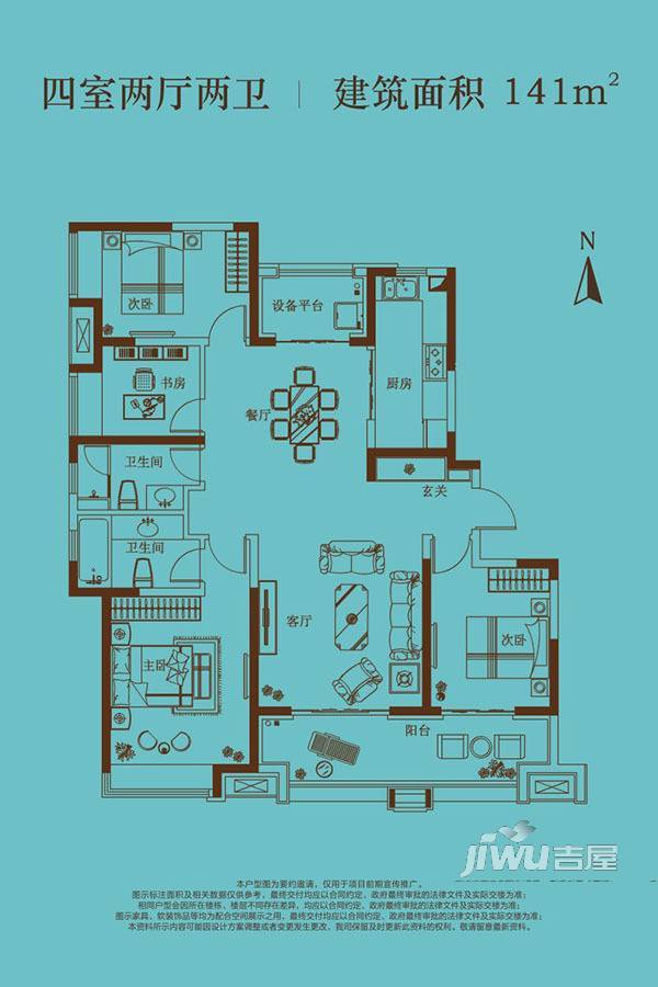 中海昆明路九号4室2厅2卫141㎡户型图