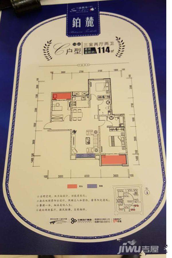 西安三迪枫丹3室2厅2卫114㎡户型图