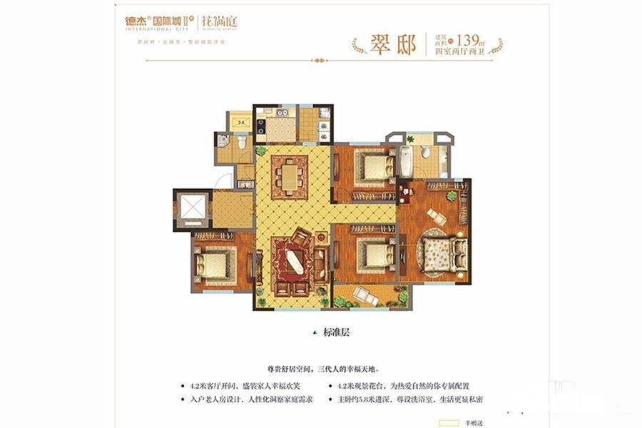 德杰国际城4室2厅2卫139㎡户型图