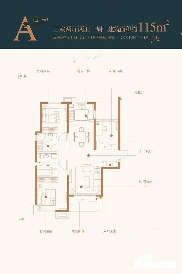 金辉公园里3室2厅2卫115㎡户型图