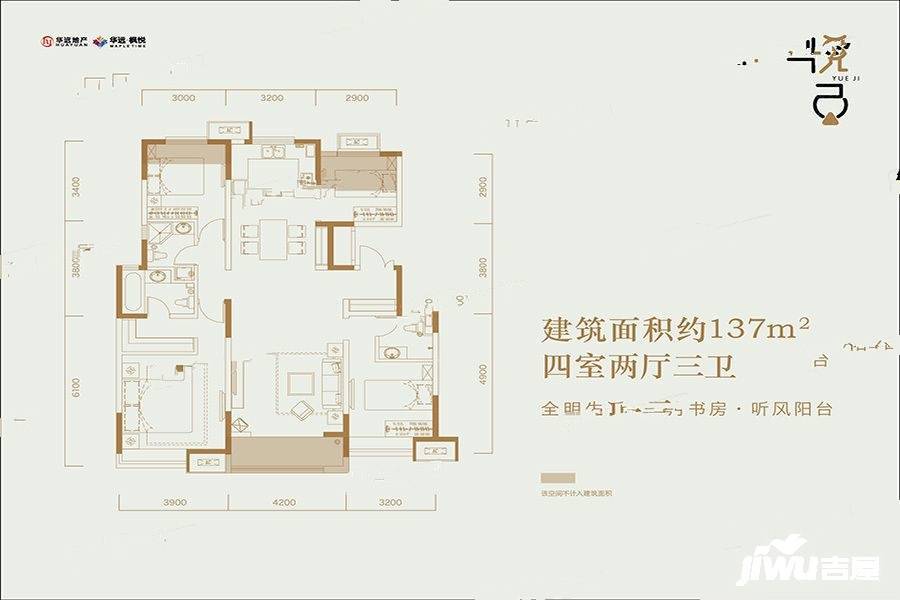 华远枫悦4室2厅3卫137㎡户型图