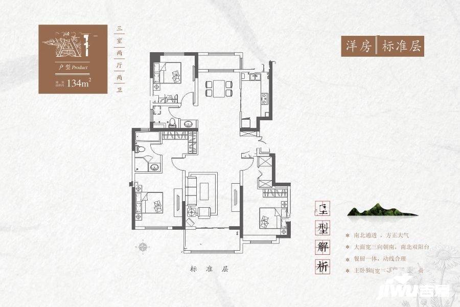 红星紫御半山3室2厅2卫134㎡户型图