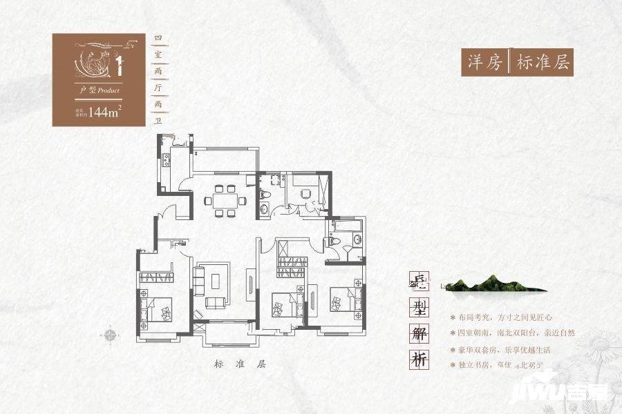 红星紫御半山4室2厅2卫144㎡户型图