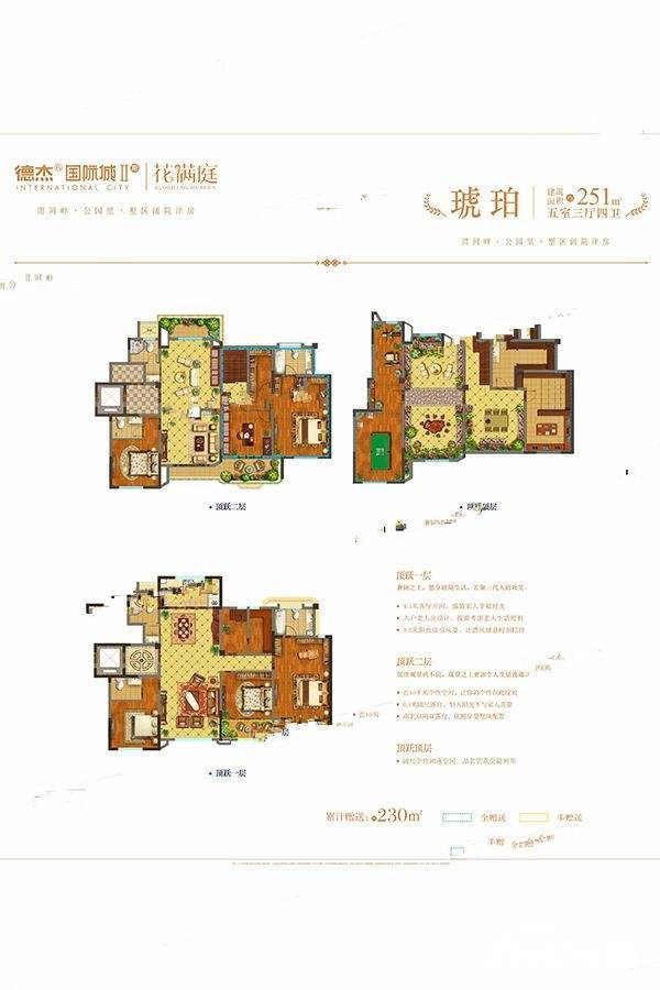 德杰国际城5室3厅4卫251㎡户型图