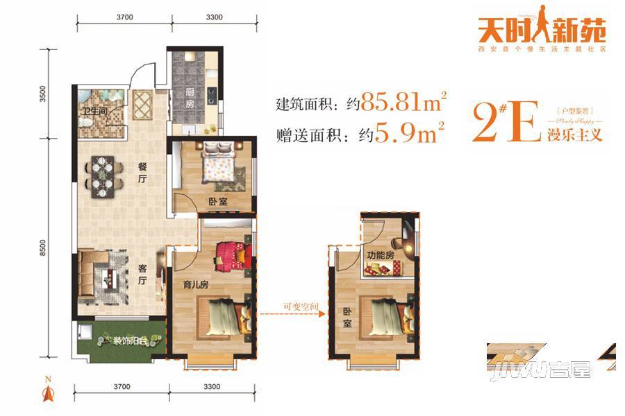 天时新苑2室2厅1卫85.8㎡户型图