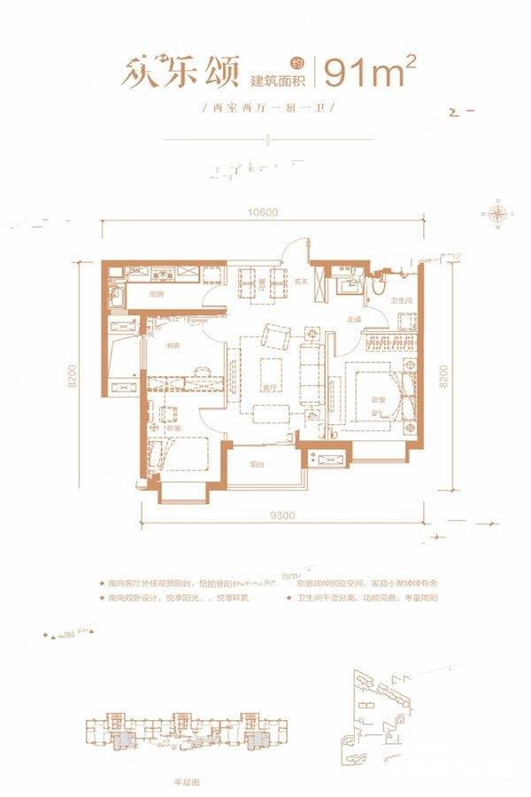 万科金域悦府2室2厅1卫91㎡户型图