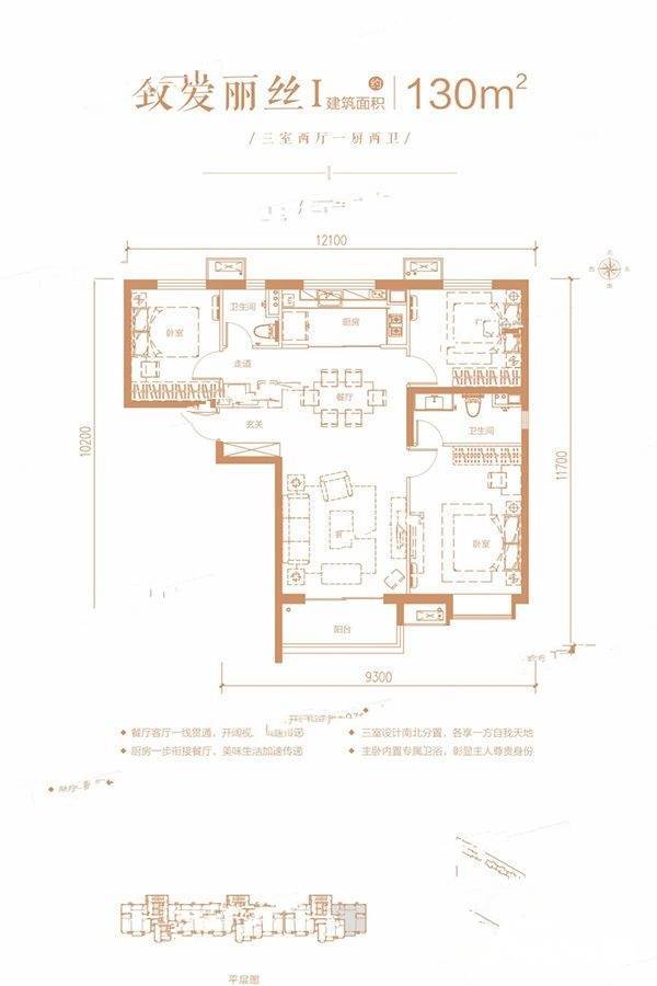 万科金域悦府3室2厅2卫130㎡户型图