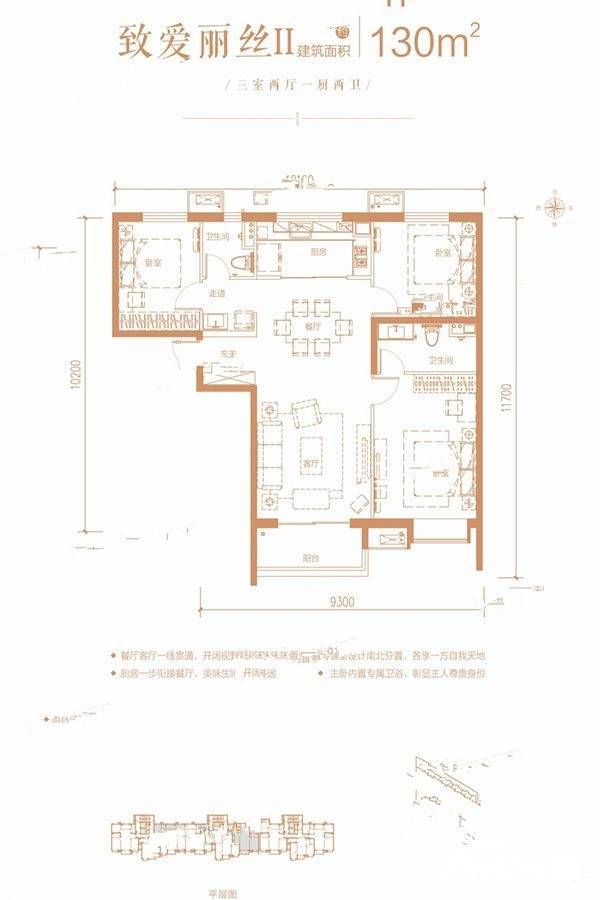 万科金域悦府3室2厅2卫130㎡户型图