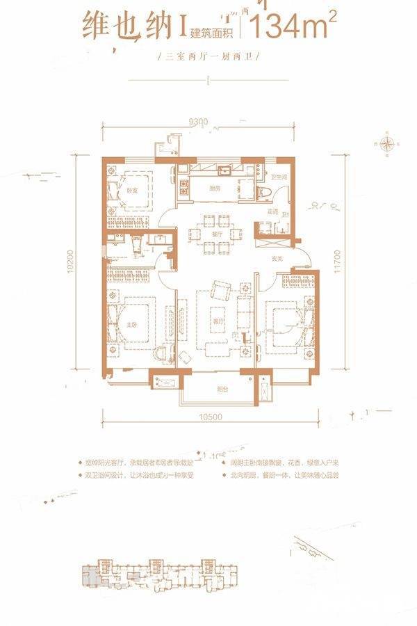 万科金域悦府3室2厅2卫134㎡户型图