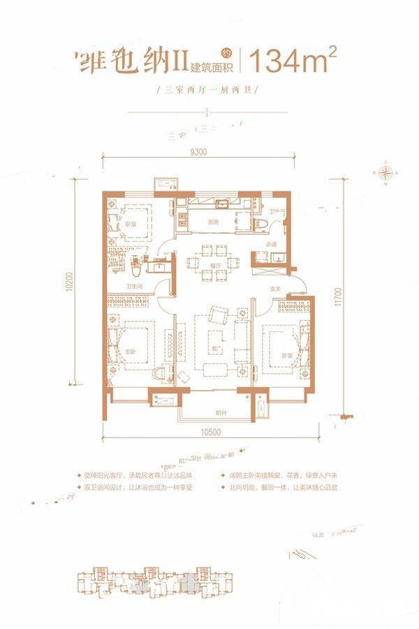 万科金域悦府3室2厅2卫134㎡户型图