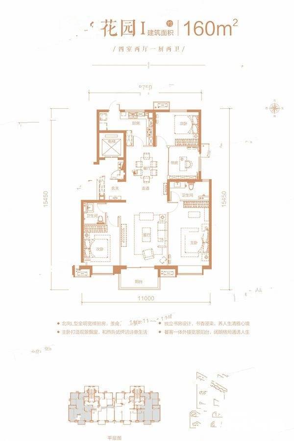 万科金域悦府4室2厅2卫160㎡户型图