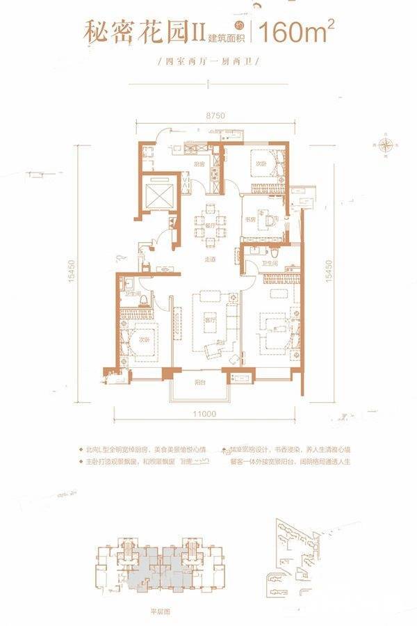 万科金域悦府4室2厅2卫160㎡户型图