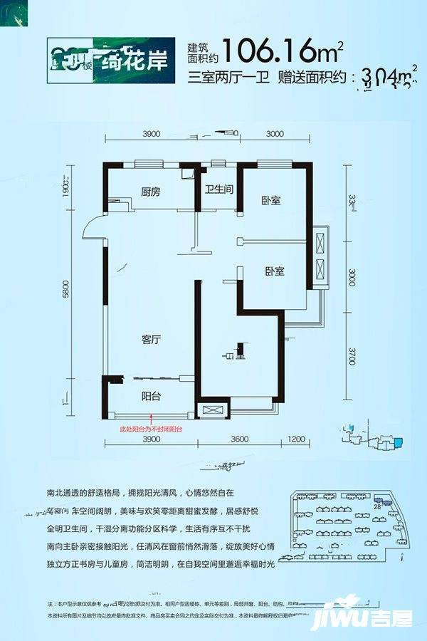 天地源曲江香都3室2厅1卫106.2㎡户型图