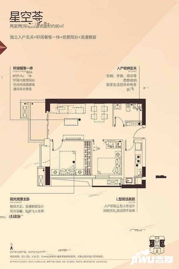 中国铁建万科翡翠国际峰荟2室2厅1卫80㎡户型图