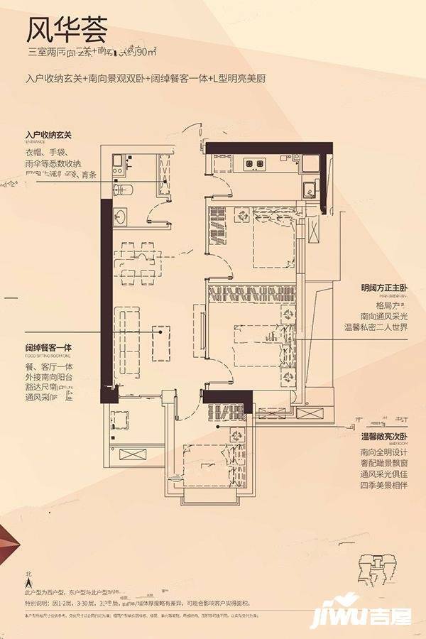 中国铁建万科翡翠国际峰荟3室2厅1卫90㎡户型图