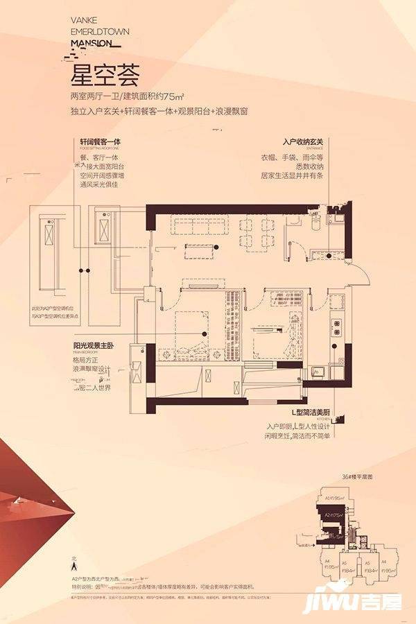 中国铁建万科翡翠国际峰荟2室2厅1卫75㎡户型图