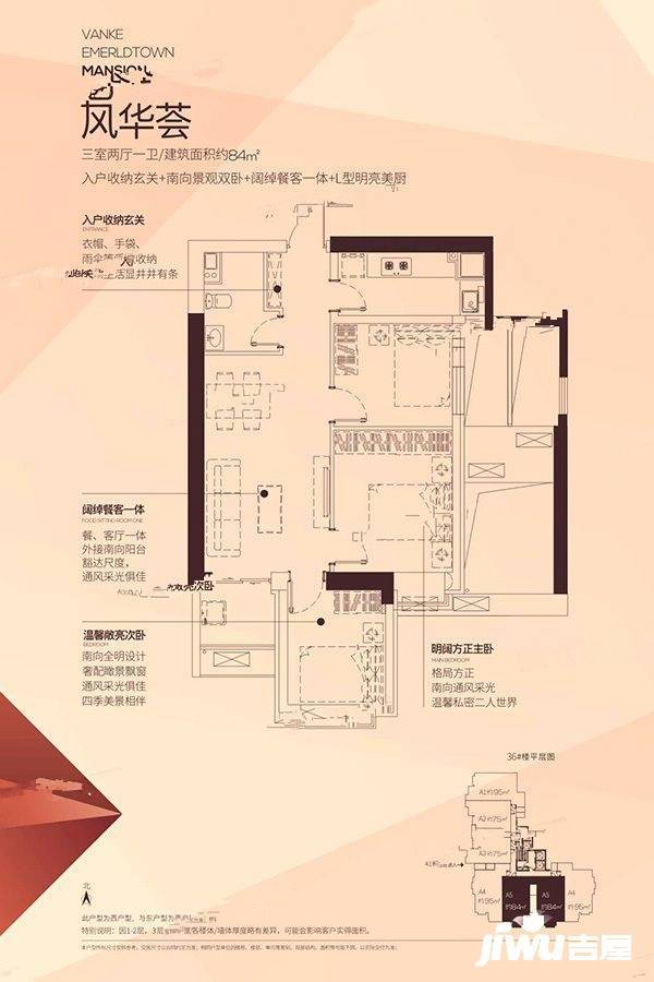 中国铁建万科翡翠国际峰荟3室2厅1卫84㎡户型图