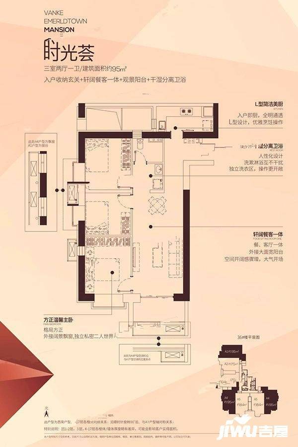 中国铁建万科翡翠国际峰荟3室2厅1卫95㎡户型图