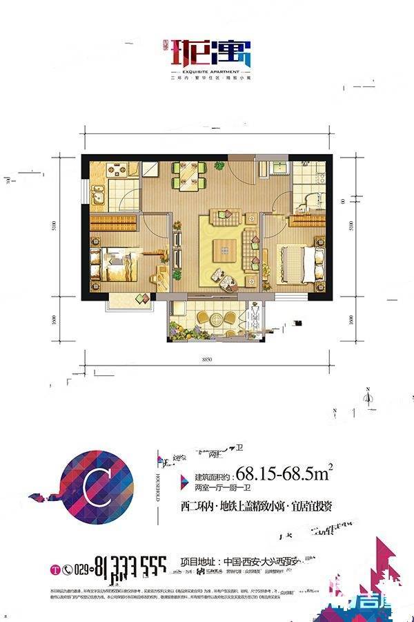 珑寓2室1厅1卫68㎡户型图