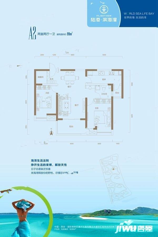 陆港滨海湾2室2厅1卫99㎡户型图