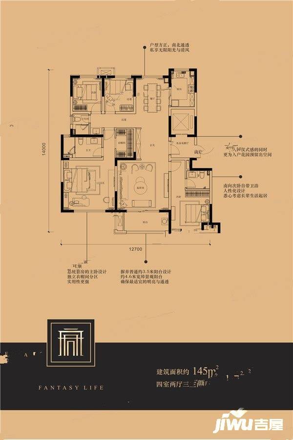 阳光城PLUS4室2厅3卫145㎡户型图