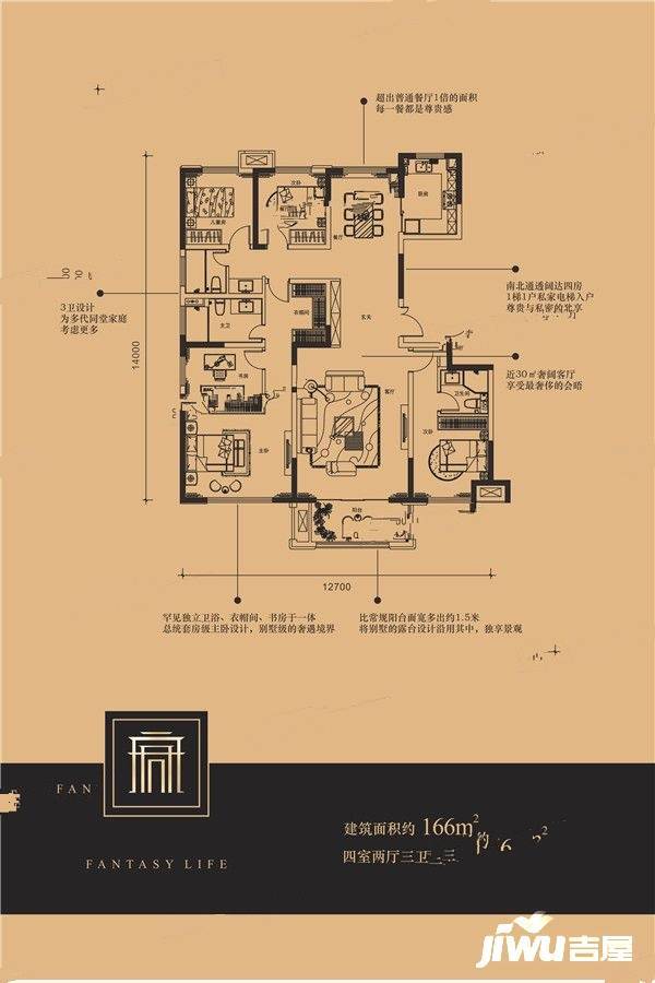 阳光城PLUS4室2厅3卫166㎡户型图