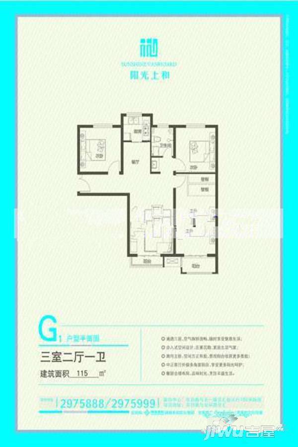 阳光上和3室2厅1卫115㎡户型图