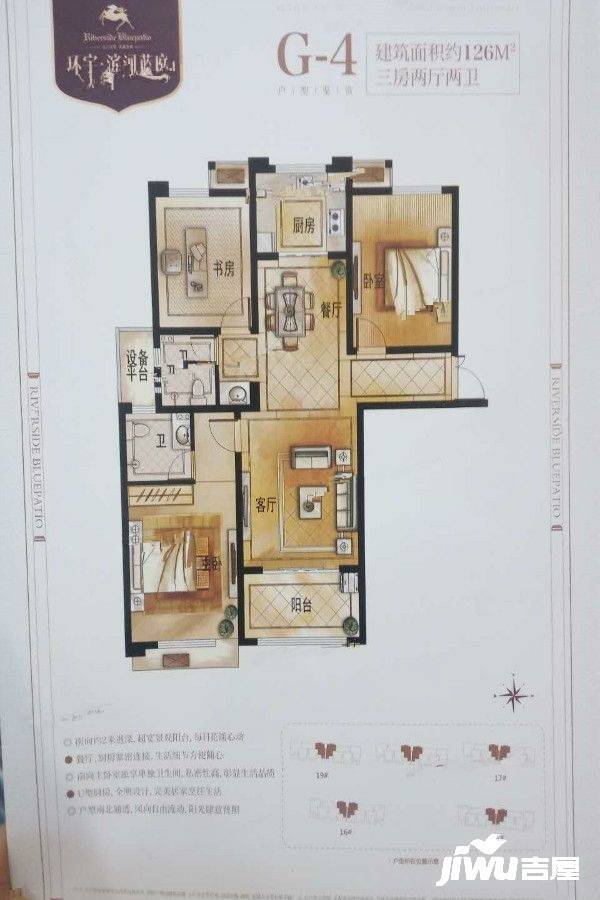 环宇滨河蓝庭3室2厅2卫126㎡户型图