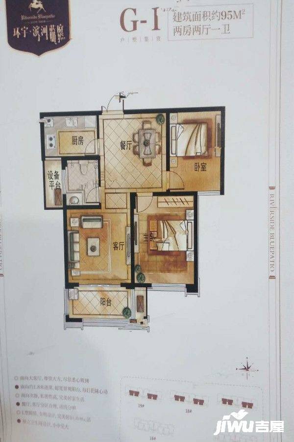 环宇滨河蓝庭2室2厅1卫95㎡户型图