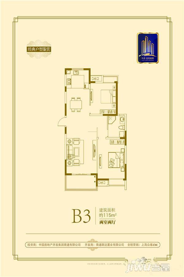 中房金地城邦2室2厅1卫115㎡户型图