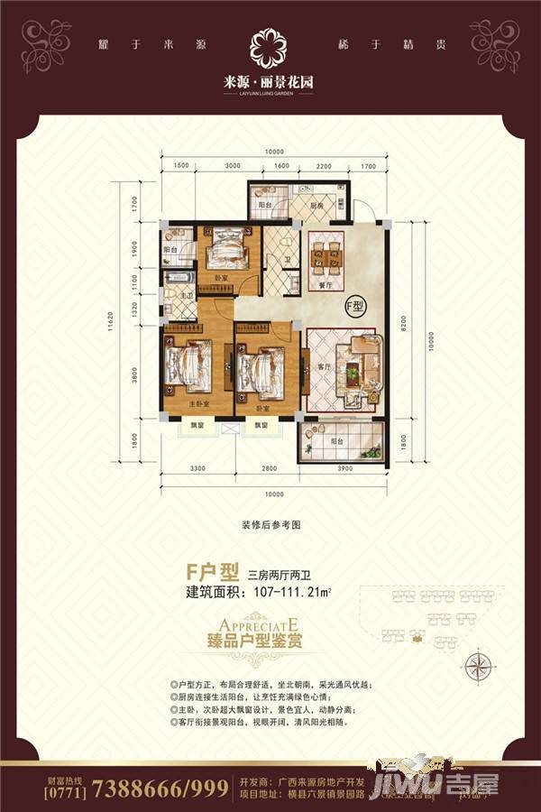 来源丽景花园3室2厅2卫107㎡户型图