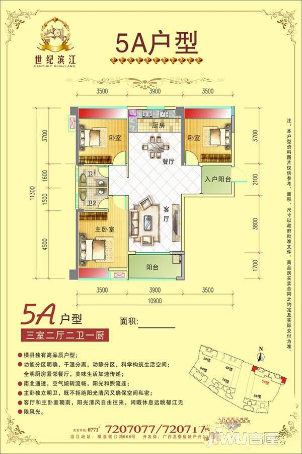 世纪滨江3室2厅2卫106㎡户型图