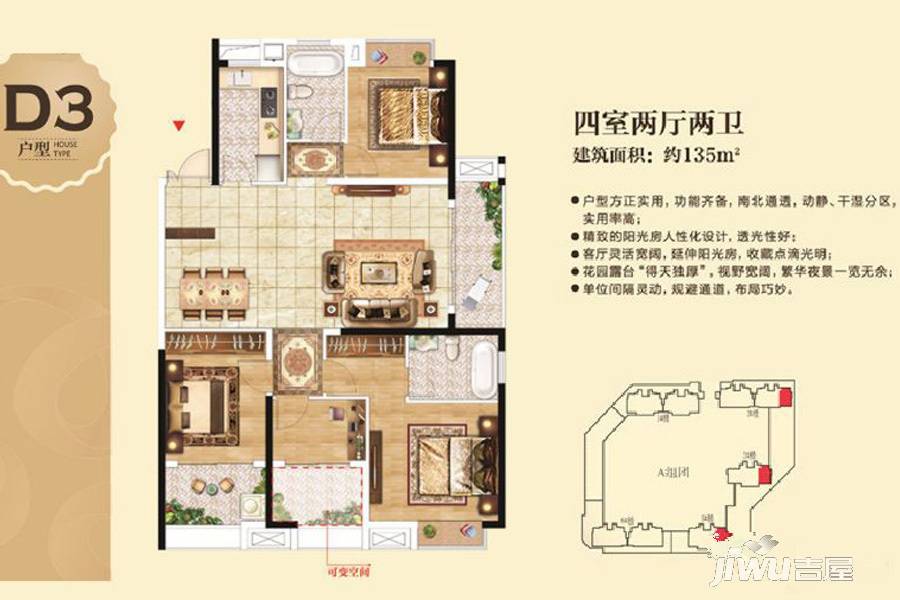 安溪万达广场4室1厅1卫135㎡户型图