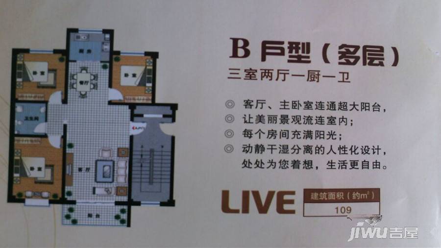 天润嘉园3室2厅1卫106㎡户型图