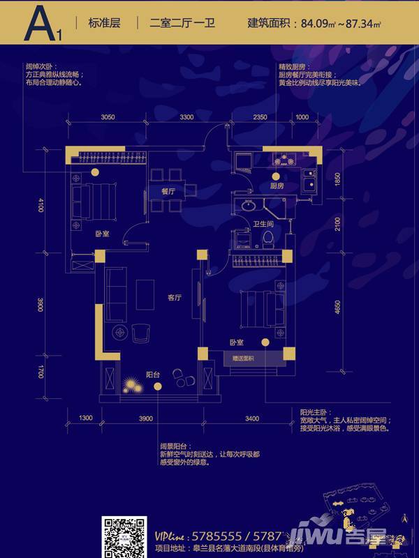 尚锦城2室2厅1卫84.1㎡户型图