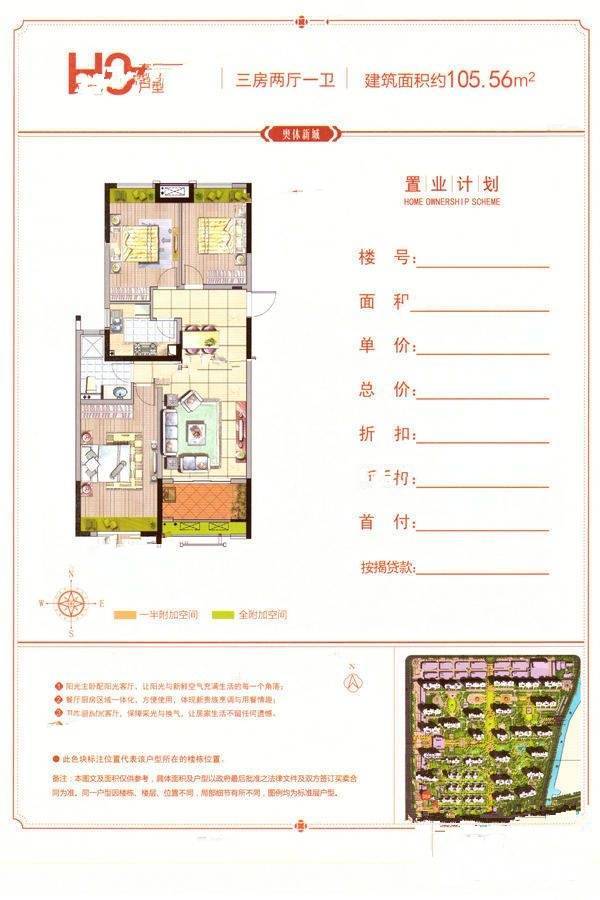 奥体新城尚府3室2厅1卫105㎡户型图