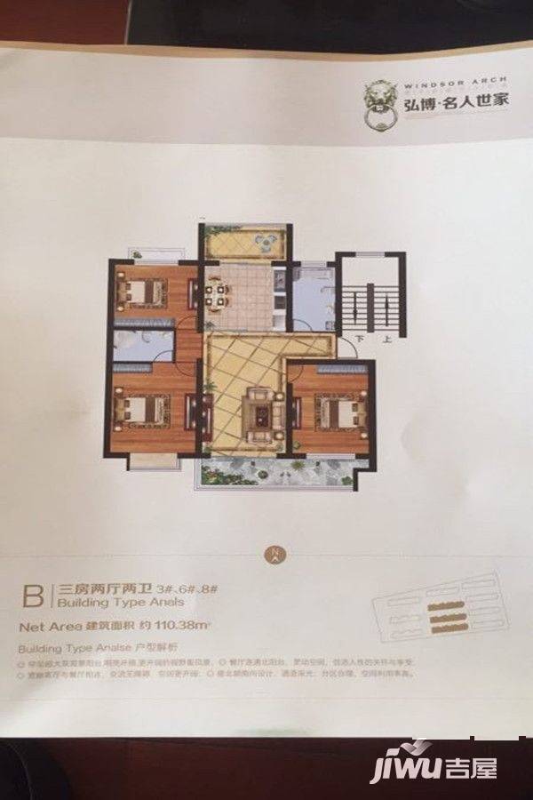 弘博名人世家3室2厅2卫110.4㎡户型图