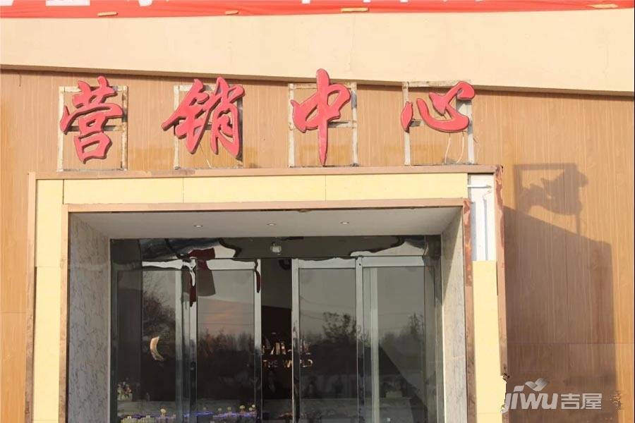 东方国际城售楼处图片