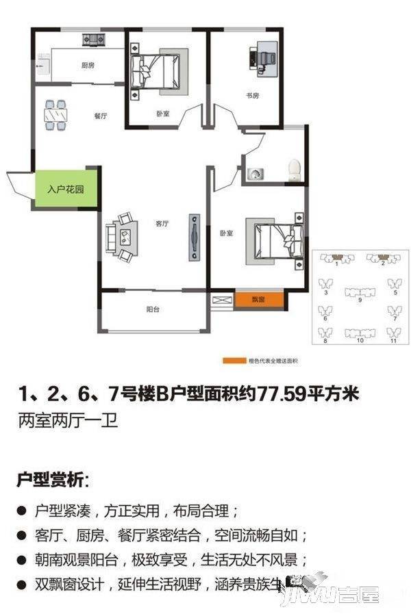 宝翔嘉苑2室2厅1卫77.6㎡户型图