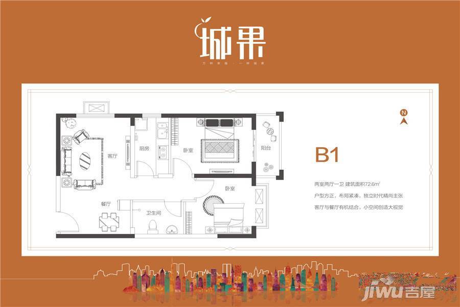 城果2室2厅1卫72.6㎡户型图