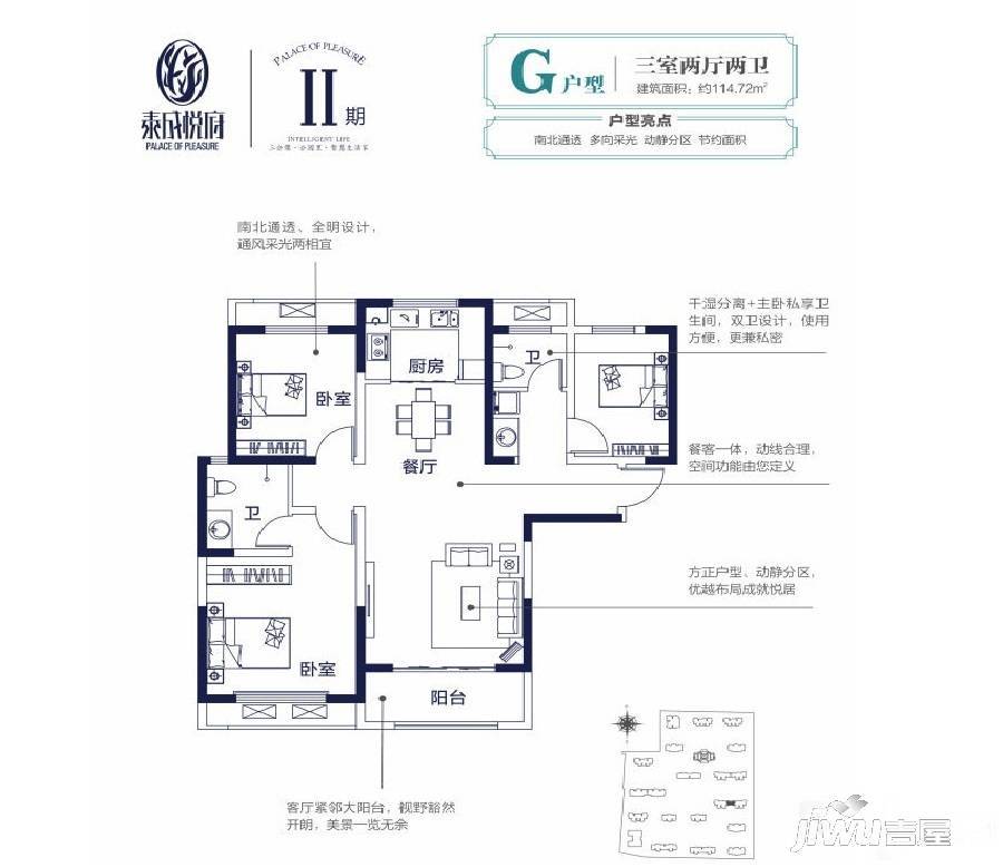 泰成悦府3室2厅2卫114.7㎡户型图