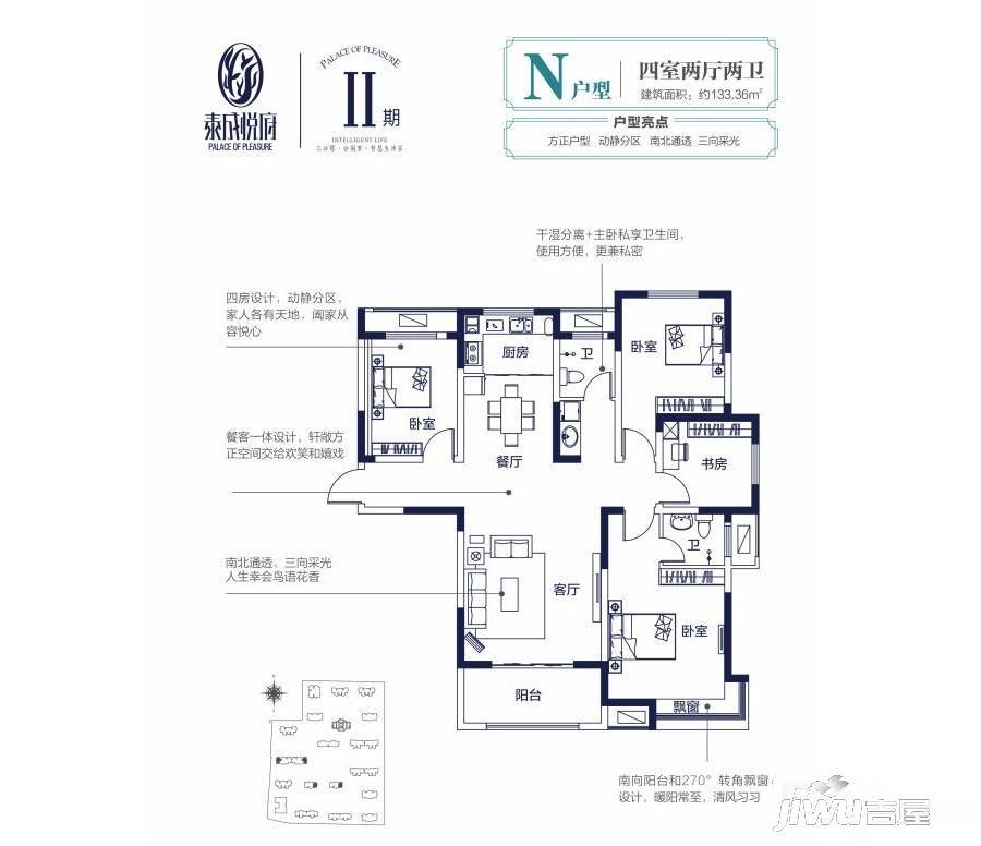 泰成悦府4室2厅2卫133.4㎡户型图