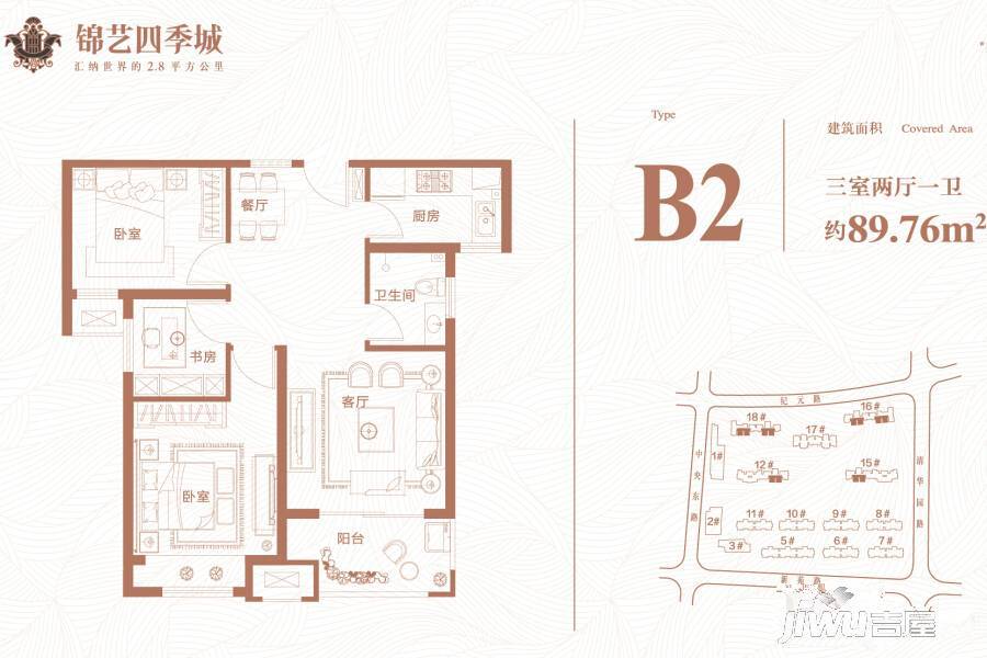 锦艺四季城3室2厅1卫89.8㎡户型图