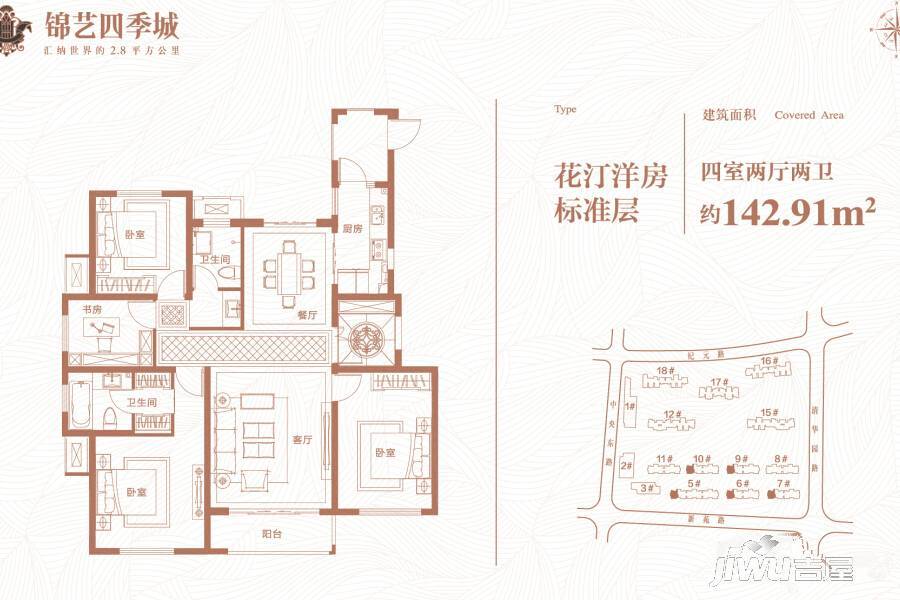 锦艺四季城4室2厅2卫142.9㎡户型图