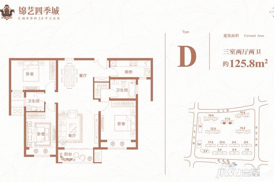 锦艺四季城3室2厅2卫125.8㎡户型图