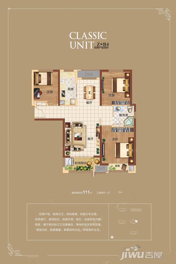 经开万锦城3室2厅1卫111㎡户型图