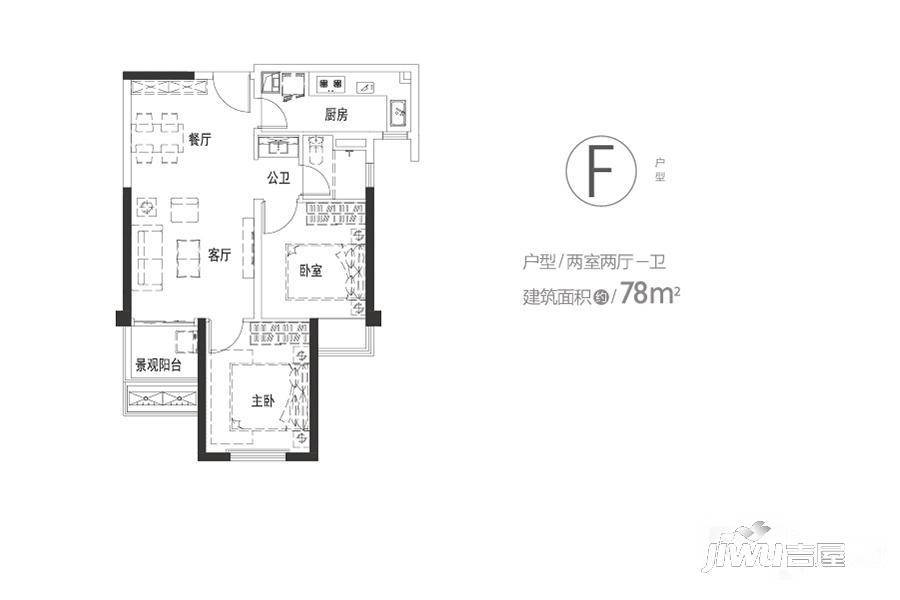 万科大都会都会天际2室2厅1卫78㎡户型图