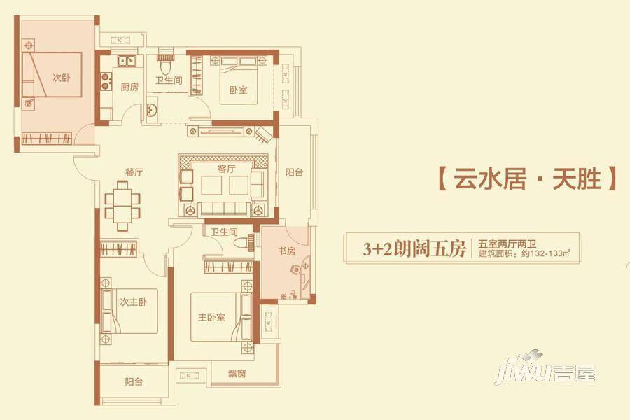 亚星盛世云水居5室2厅2卫132㎡户型图